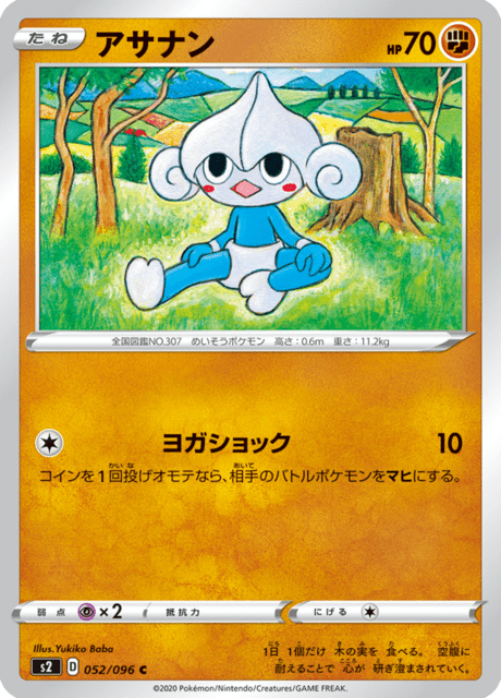 Meditite (JP) [Rebel Clash]