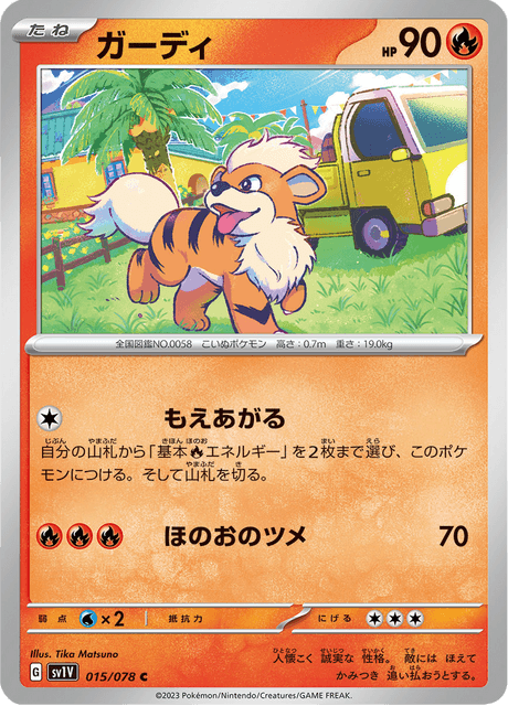 Growlithe (JP) [Violet ex]