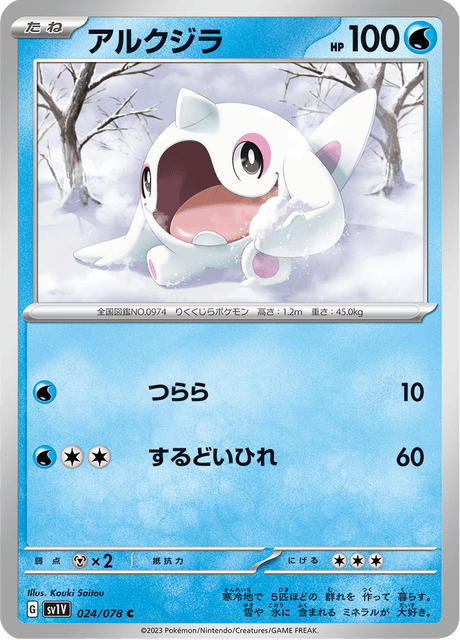 Cetoddle (JP) [Violet ex]
