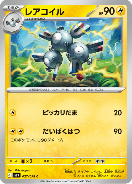 Magneton (JP) [Violet ex]