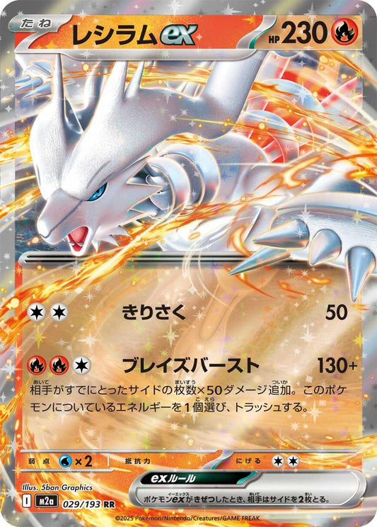 Reshiram ex (JP) [Mega Dream ex]