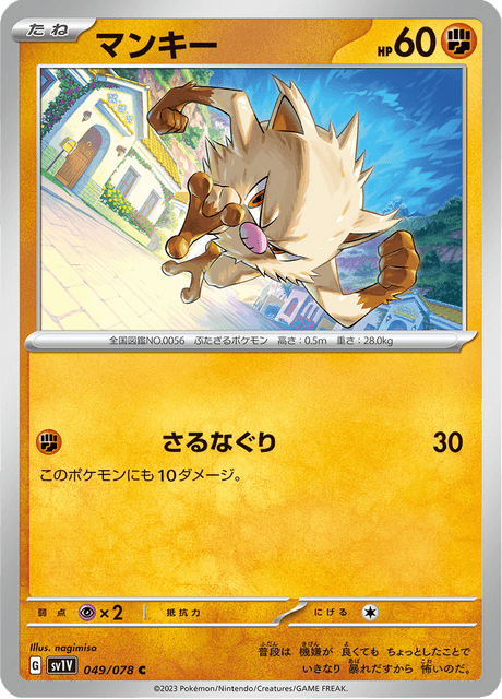 Mankey (JP) [Violet ex]