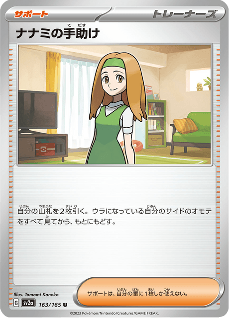 Daisy's Help (JP) [151]