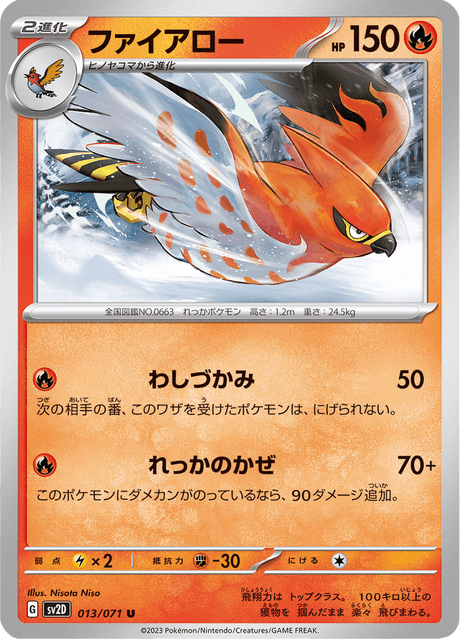 Talonflame (JP) [Clay Burst]
