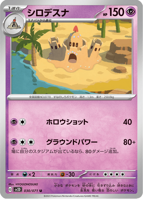 Palossand (JP) [Clay Burst]