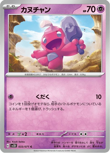 Tinkatink (JP) [Clay Burst]