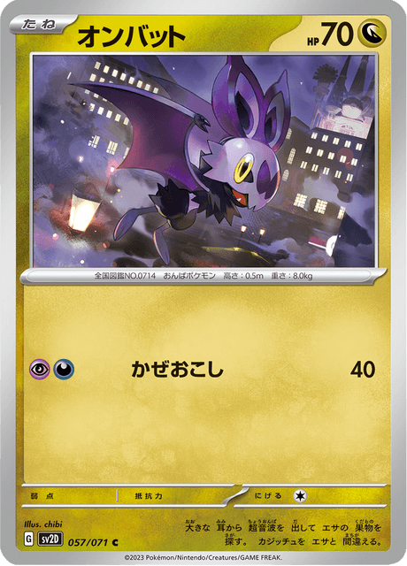 Noibat (JP) [Clay Burst]