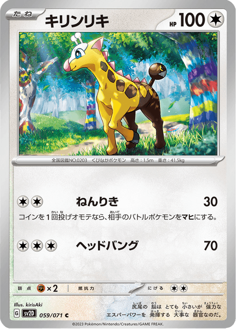 Girafarig (JP) [Clay Burst]