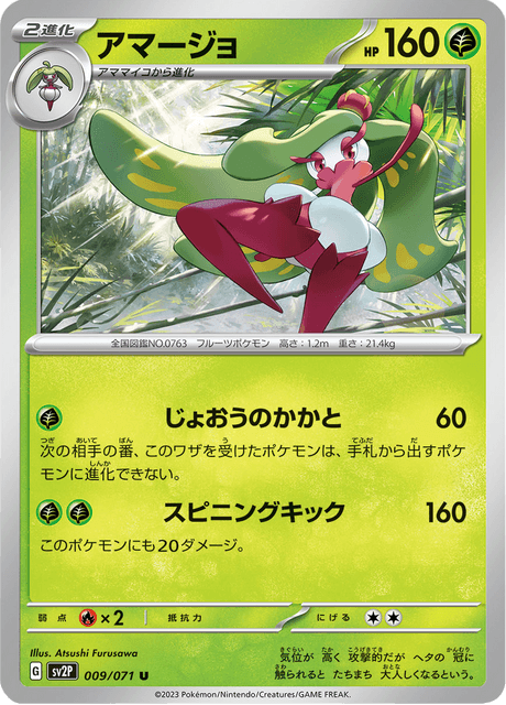 Tsareena (JP) [Snow Hazard]