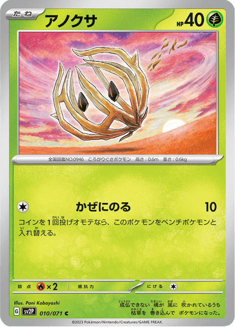 Bramblin (JP) [Snow Hazard]