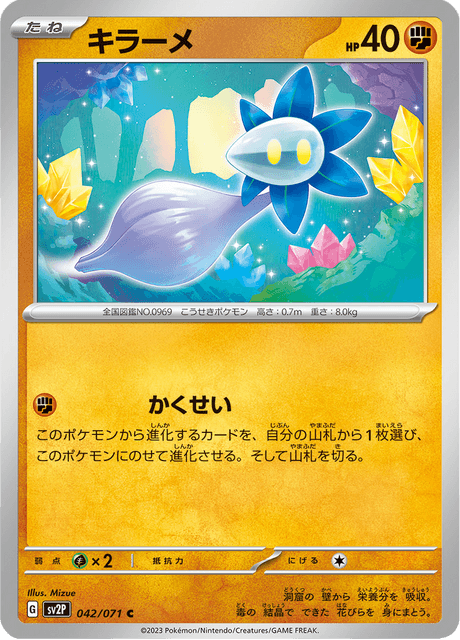 Glimmet (JP) [Snow Hazard]