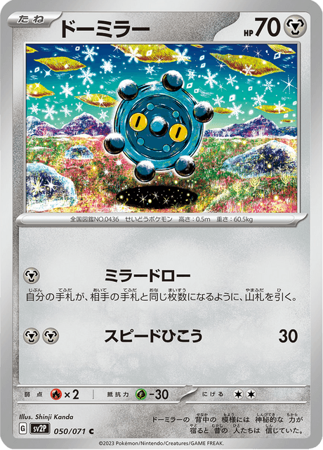 Bronzor (JP) [Snow Hazard]