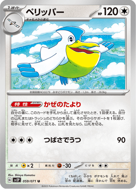 Pelipper (JP) [Snow Hazard]