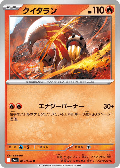 Heatmor (JP) [Ruler of the Black Flame]