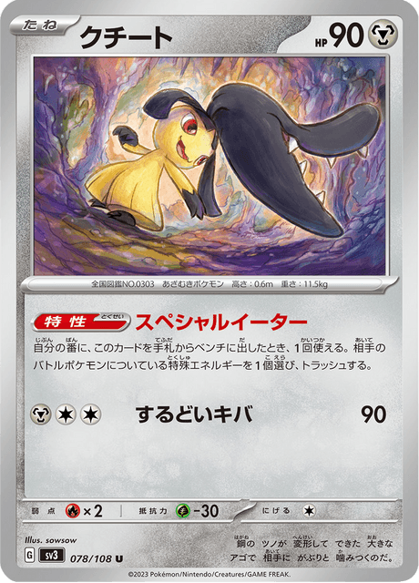Mawile (JP) [Ruler of the Black Flame]