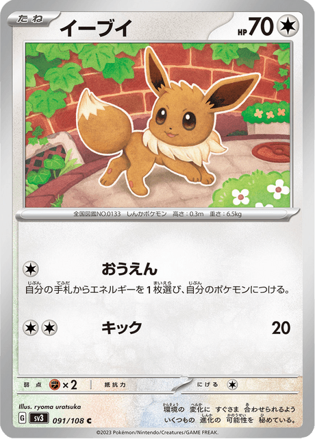 Eevee (JP) [Ruler of the Black Flame]
