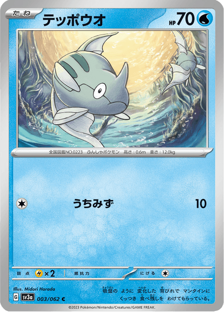 Remoraid (JP) [Raging Surf]