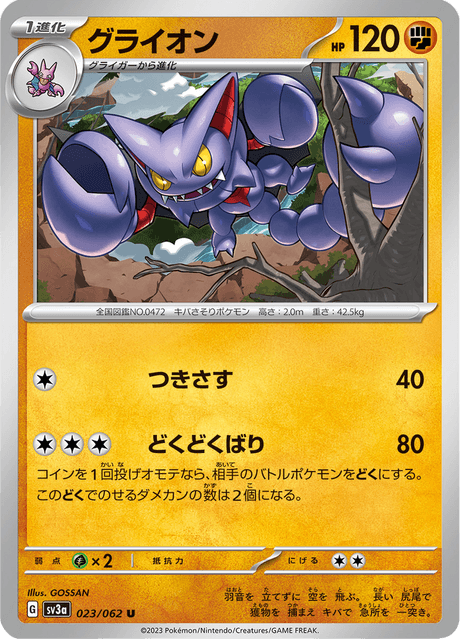 Gliscor (JP) [Raging Surf]