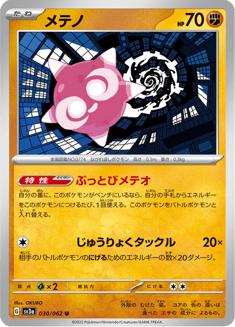 Minior (JP) [Raging Surf]