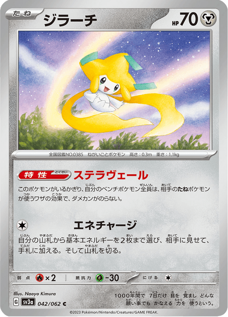 Jirachi (JP) [Raging Surf]