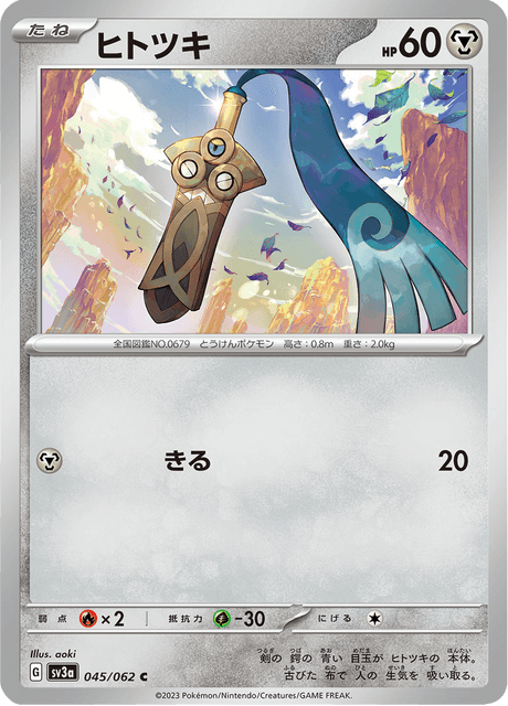 Honedge (JP) [Raging Surf]