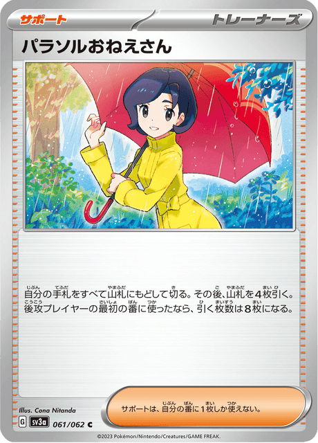 Parasol Lady (JP) [Raging Surf]