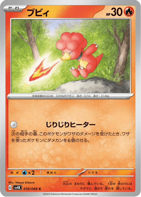 Magby (JP) [Ancient Roar]