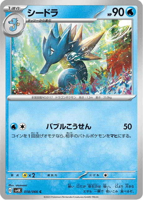 Seadra (JP) [Ancient Roar]