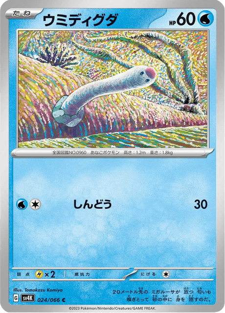 Wiglett (JP) [Ancient Roar]