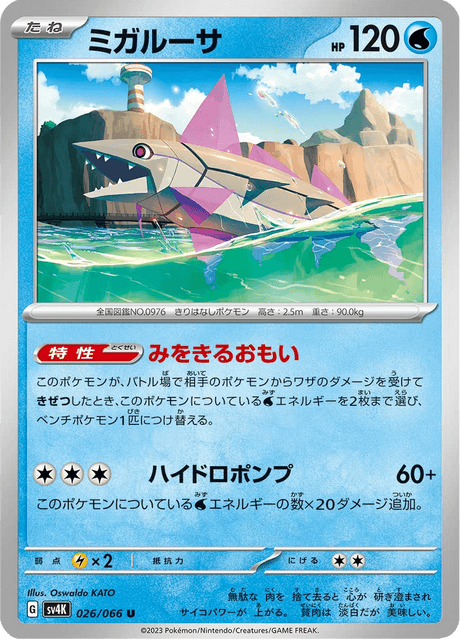 Veluza (JP) [Ancient Roar]