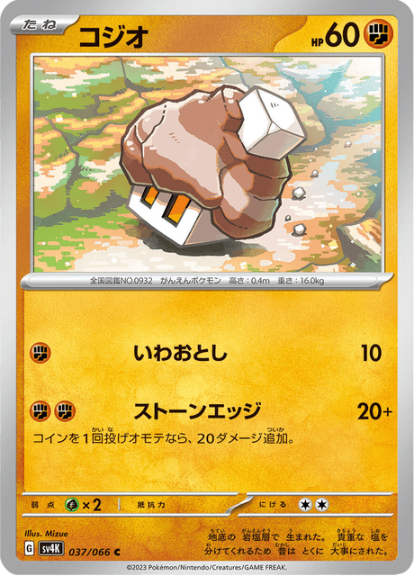 Nacli (JP) [Ancient Roar]
