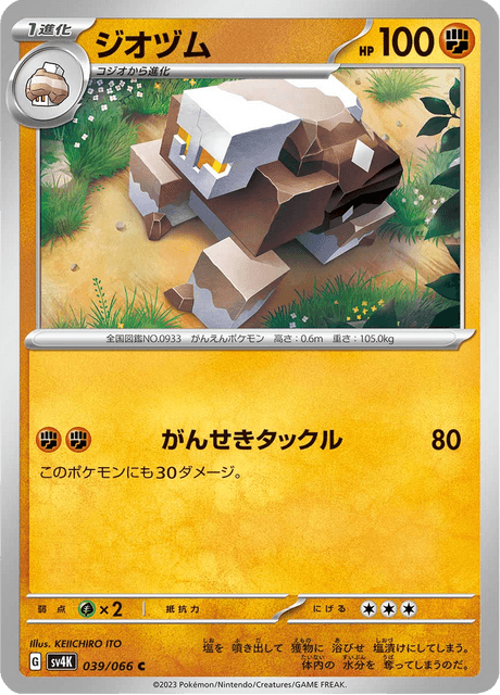 Naclstack (JP) [Ancient Roar]
