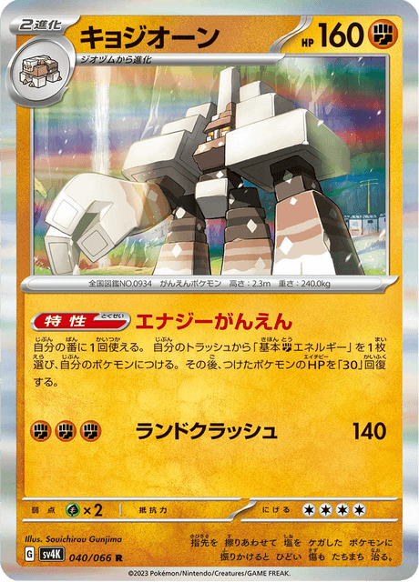 Garganacl (JP) [Ancient Roar]