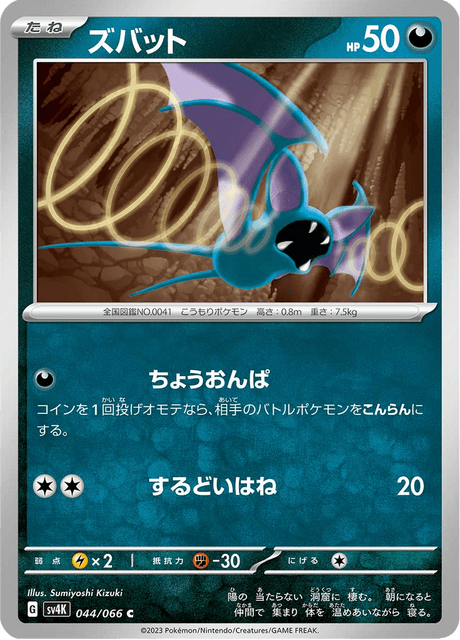 Zubat (JP) [Ancient Roar]