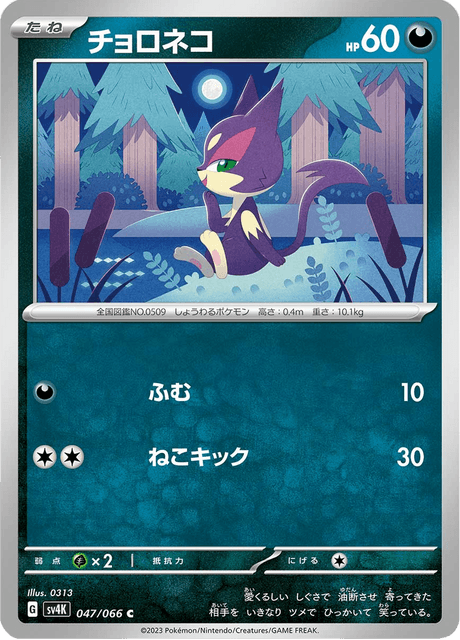 Purrloin (JP) [Ancient Roar]
