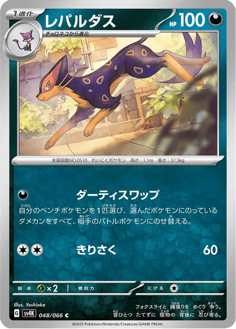 Liepard (JP) [Ancient Roar]