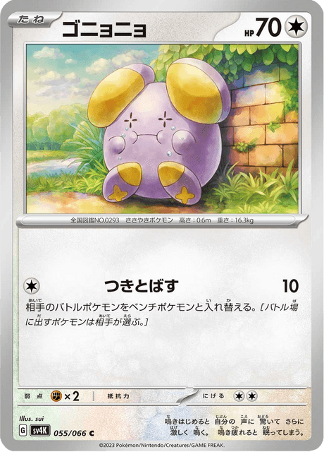 Whismur (JP) [Ancient Roar]