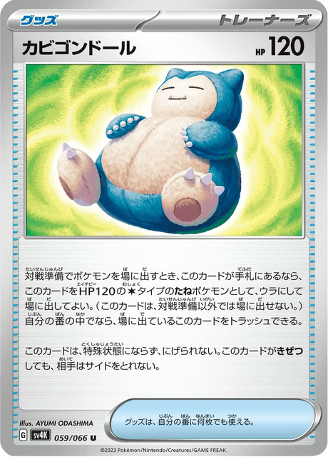 Snorlax Doll (JP) [Ancient Roar]