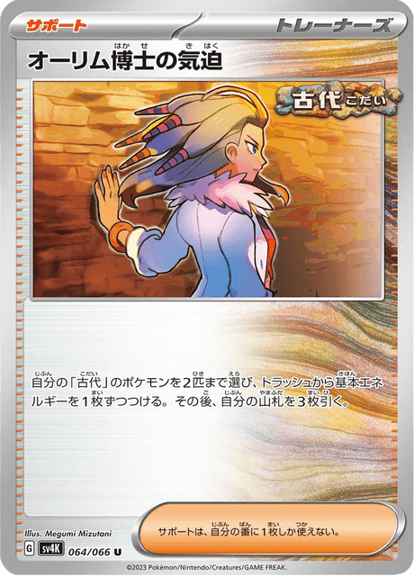 Professor Sada's Vitality (JP) [Ancient Roar]