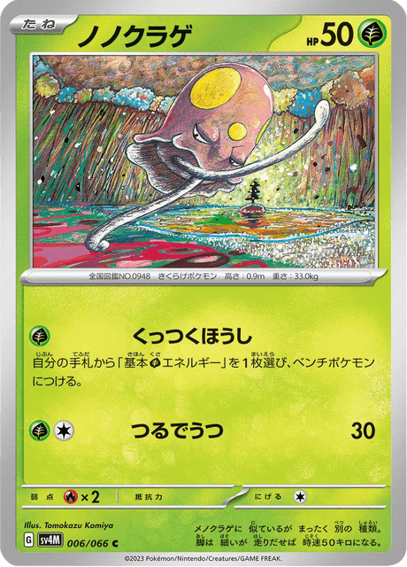 Toedscool (JP) [Future Flash]