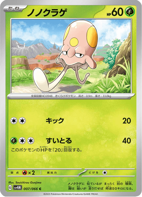Toedscool (JP) [Future Flash]