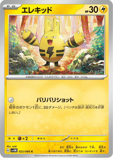 Elekid (JP) [Future Flash]