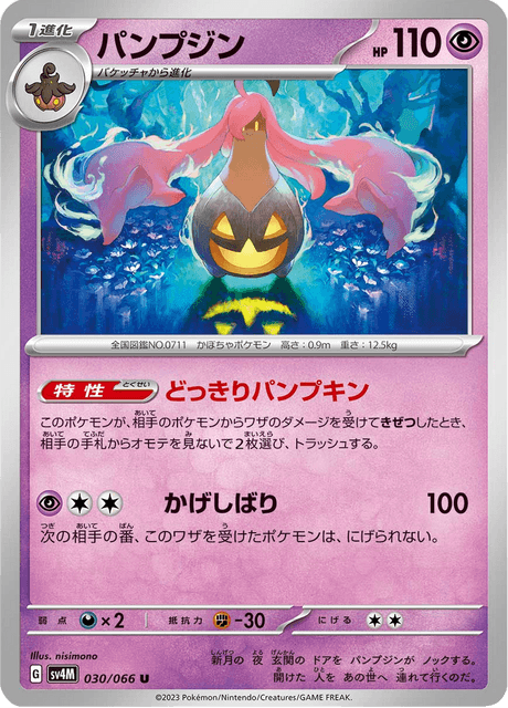 Gourgeist (JP) [Future Flash]
