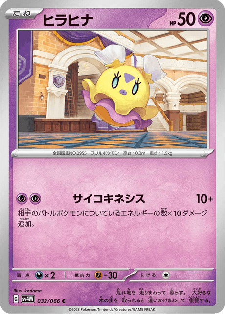 Flittle (JP) [Future Flash]
