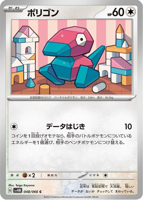 Porygon (JP) [Future Flash]