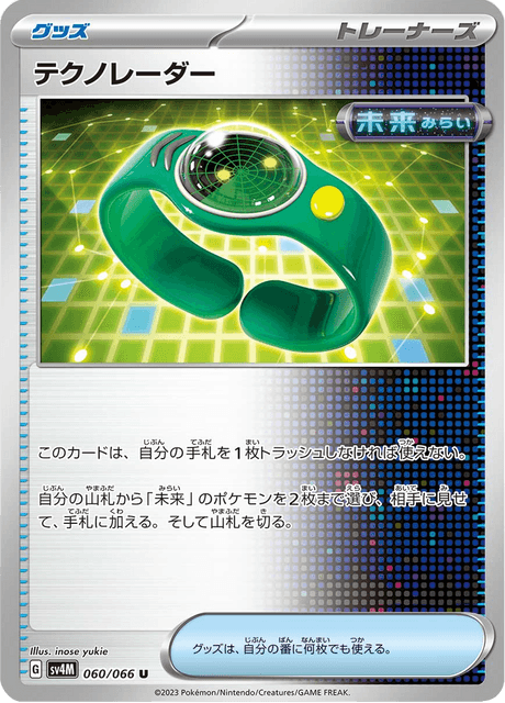 Techno Radar (JP) [Future Flash]