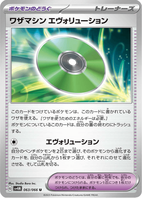 Technical Machine: Evolution (JP) [Future Flash]