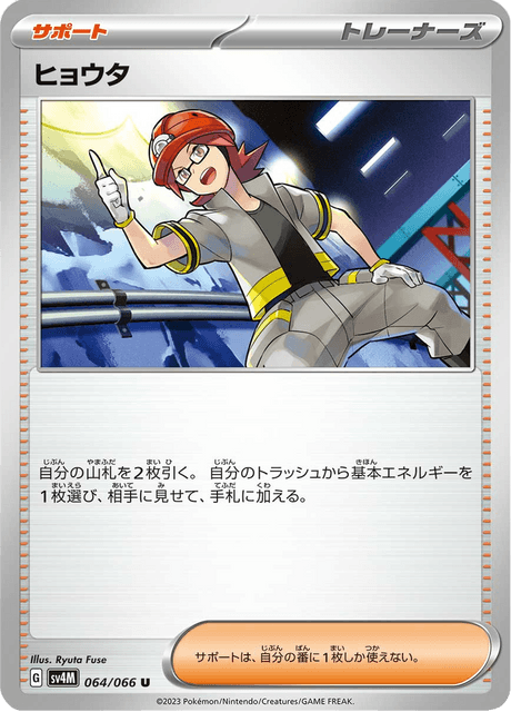 Crispin (JP) [Future Flash]