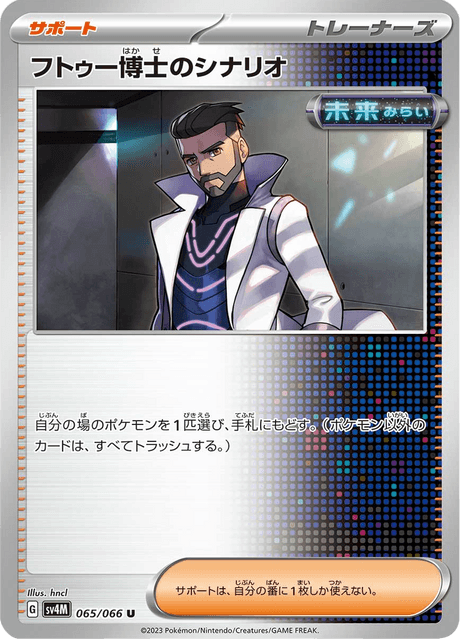 Professor Turo's Scenario (JP) [Future Flash]