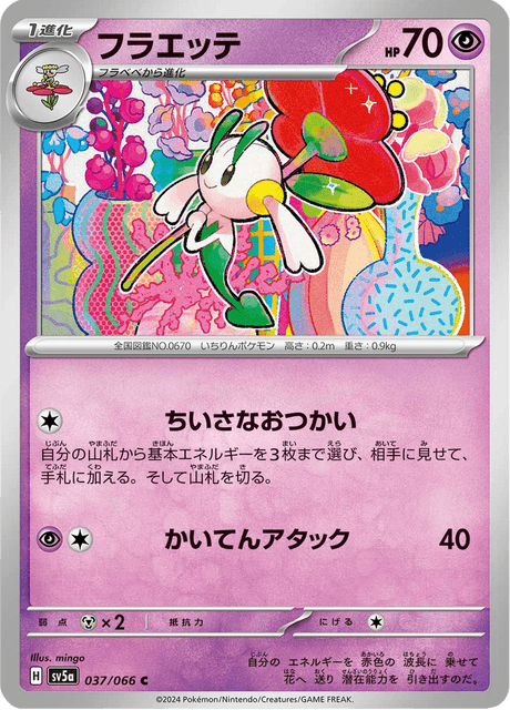 Floette (JP) [Crimson Haze]